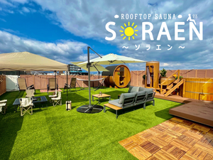 ROOFTOP SAUNA 空園のイメージ