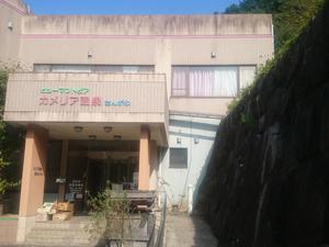 門入カメリア温泉のイメージ