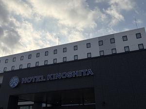 ホテル木下 秋田男鹿駅前のイメージ