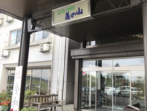 いこいの村ヘリテイジ美の山のイメージ