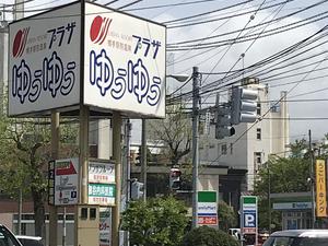 横手駅前温泉 ゆうゆうプラザのイメージ