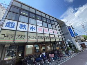 つるが丘温泉のイメージ