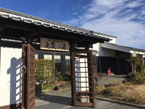 天然温泉 元気の湯のイメージ