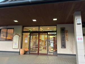 踊り子温泉会館のイメージ