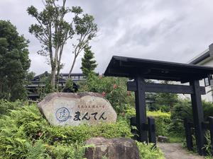 縄文の宿まんてんのイメージ