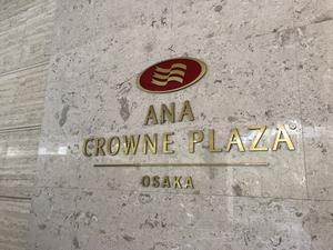 ANAクラウンプラザホテル大阪のイメージ