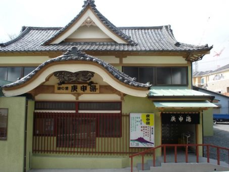 庚申湯(西東京)のイメージ