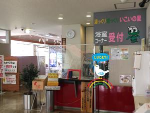 いこいの里のイメージ