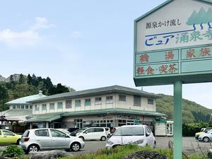 ピュア涌泉寺のイメージ