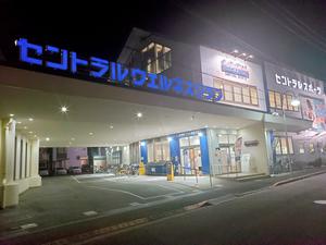 セントラルウェルネスクラブ成瀬のイメージ
