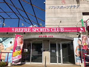 リフレスポーツクラブのイメージ
