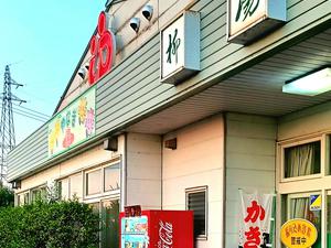 柳湯のイメージ