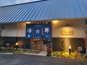 古湯貸切温泉 湯の華のイメージ