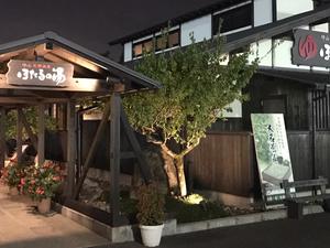 守山天然温泉 ほたるの湯のイメージ