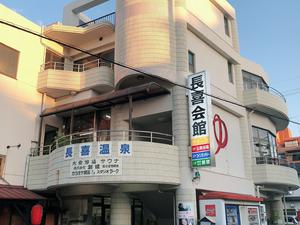 長喜温泉のイメージ