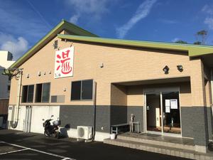 中村温泉みやびの湯のイメージ