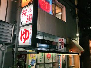 桜湯のイメージ