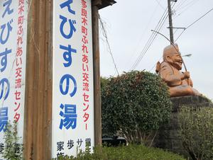 多良木町 ふれあい交流センター えびすの湯のイメージ