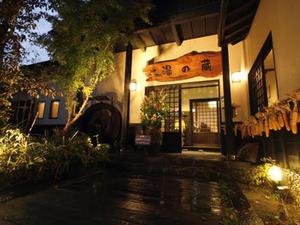 湯の蔵のイメージ