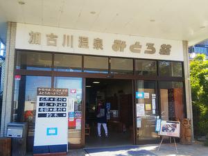 温泉旅館 みとろ荘のイメージ