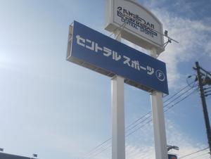 セントラルフィットネスクラブ24 名取南仙台のイメージ