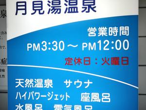 月見湯温泉のイメージ