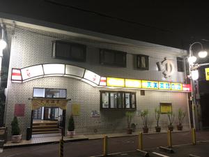 新マネキ温泉のイメージ