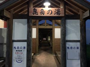 五島コンカナ王国 鬼岳温泉 (ワイナリー&リゾート)のイメージ