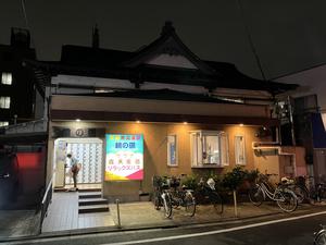 鶴の湯(つるの湯)のイメージ