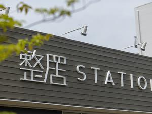 整居STATIONのイメージ