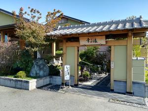 幸の湯のイメージ