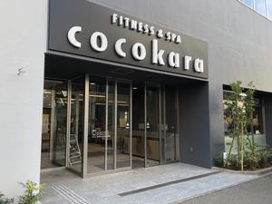 フィットネス&スパ ココカラ相模大野のイメージ