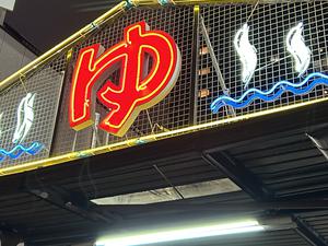 平田温泉のイメージ