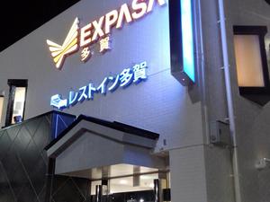 レストイン多賀のイメージ