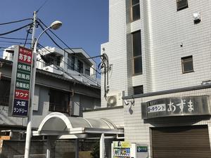 湯～ゆランドあずまのイメージ