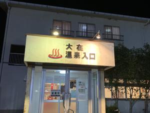 ビジネスホテル ニューおおざいのイメージ