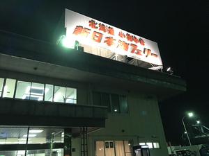 はまなす(新日本海フェリー)のイメージ