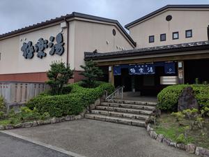 極楽湯 富谷店のイメージ