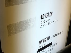 新越泉のイメージ