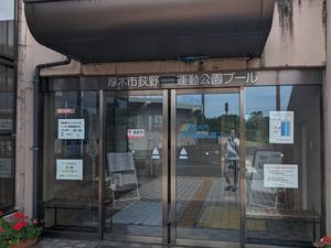 厚木市荻野運動公園 プールのイメージ