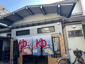 軍人湯のイメージ