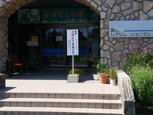 釜無川レクリエーションセンター「かまなしの湯」のイメージ