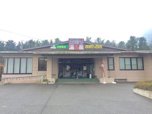 鳥海温泉保養センターあぽん西浜のイメージ