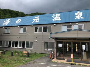 湯の元温泉旅館のイメージ