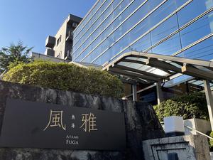 熱海風雅のイメージ