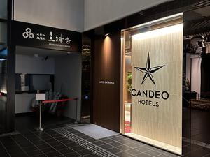 カンデオホテルズ大阪心斎橋のイメージ