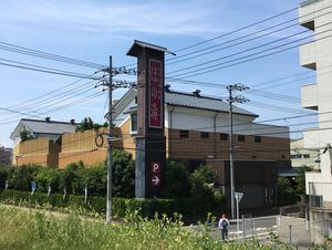 宇品天然温泉 ほの湯のイメージ