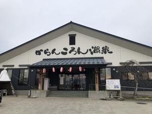 からんころん温泉のイメージ