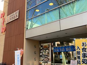 まえばし駅前天然温泉ゆ〜ゆのイメージ