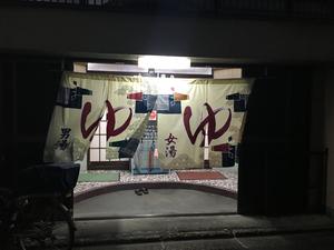 明田湯のイメージ